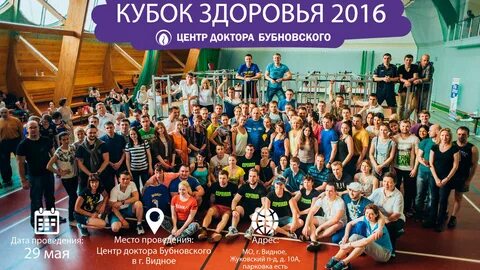 Кубок здоровья