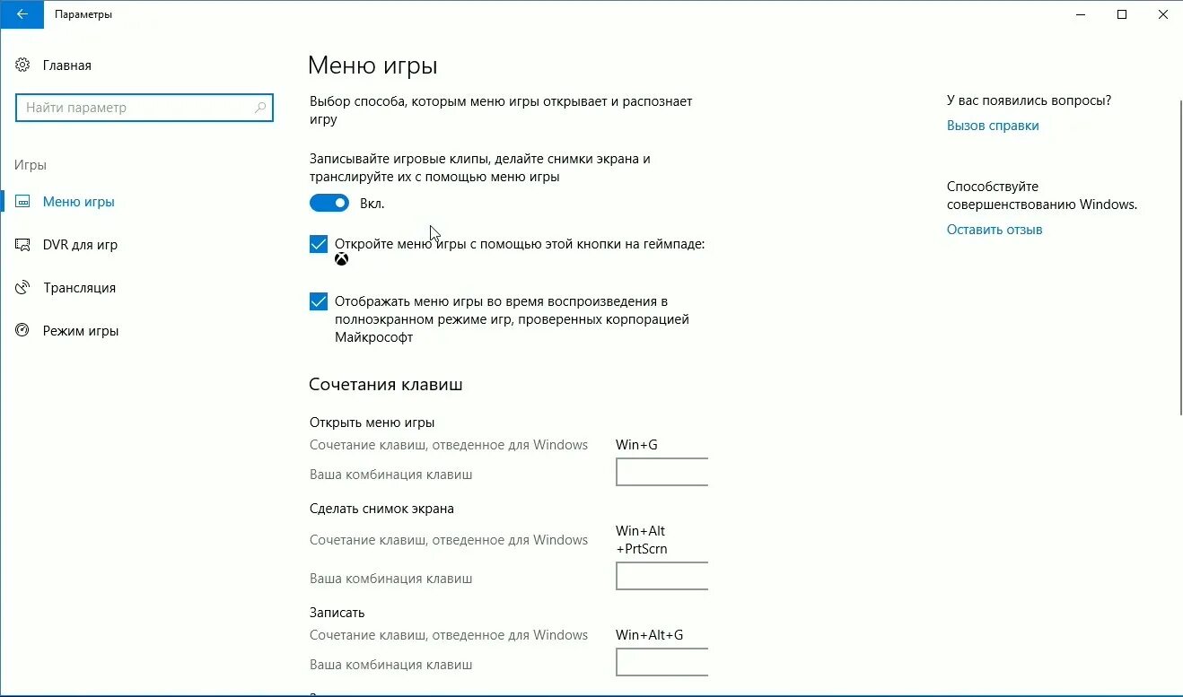 Полный экран сочетание. Игровой режим Windows. Игровой режим Windows 10. Сочетание клавиш для полноэкранного режима. Игровой режим" в Windows 10 как включмть.