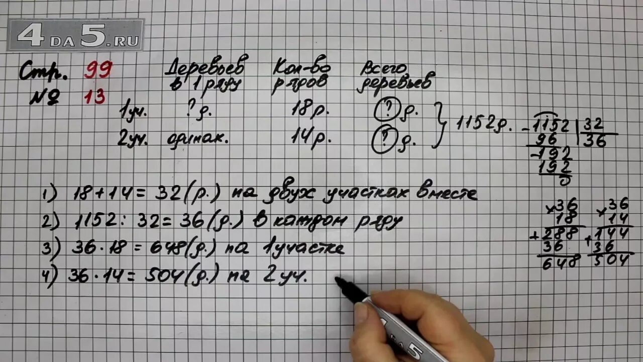 Математика третий класс страница 99 вторая. Математика 4 класс 2 часть страница 99 задача 13. Математика 4 класс 2 часть учебник стр 99. Задача 11 страница 99 2 часть математика 4 класс. Математика 4 класс стр 99 номер 4.