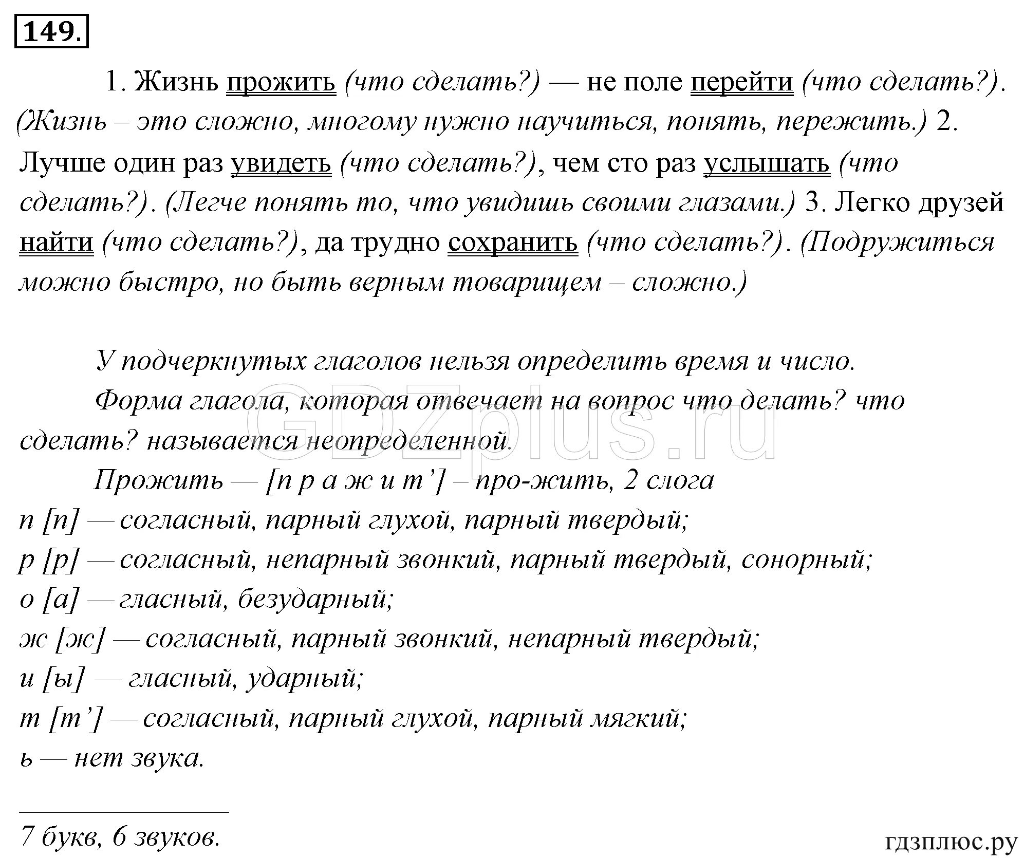 Канакина горецкий русский язык 4 класс ответы. Рус яз 4 класс. ЦДЗ русский язык 4 класс.