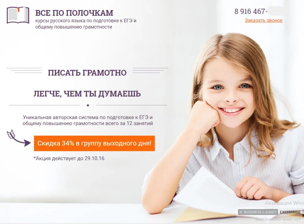 Как открыть курсы по обучению. Курсы русского языка. реклама курсов русского языка. курсы по русскому языку реклама. курсы русского языка для детей.
