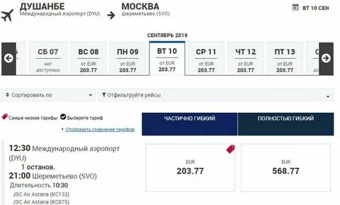 Авиабилет москва таджикистана прямой рейс