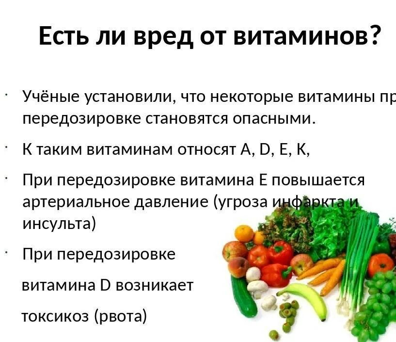 Пить витамины вредно