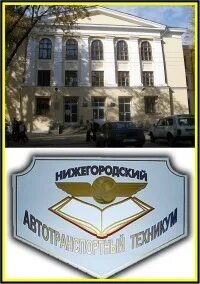 Сайт нижегородского автотранспортного техникума