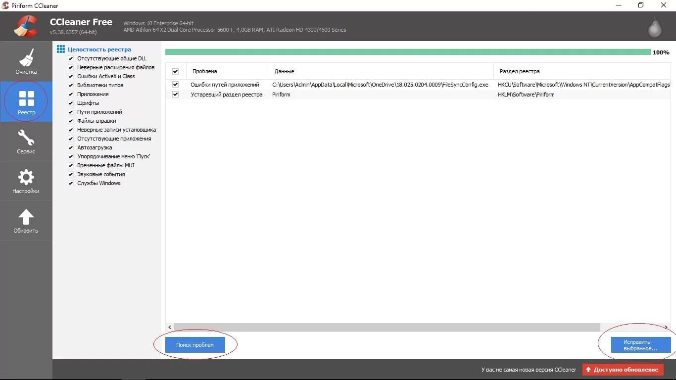 Как почистить реестр на виндовс 10. Чистка реестра ccleaner. Исправление реестра windows 10. Regcleaner для windows 10. Чистка реестра.