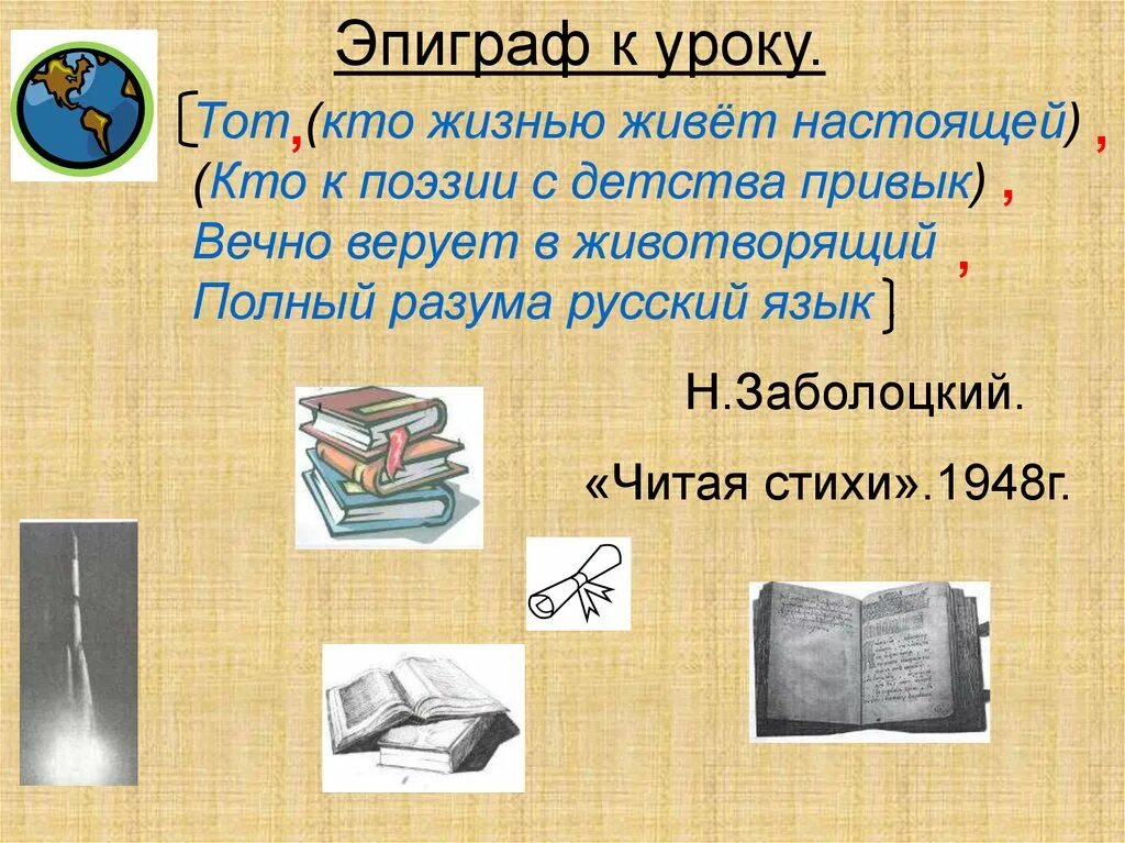 Кто к поэзии с детства привык. Тот кто жизнью живет настоящей кто к поэзии с детства привык. Кто к поэзии с детства привык вечно верует в животворящий. Тот кто к поэзии с детства привык текст весь. Полный разума русский.