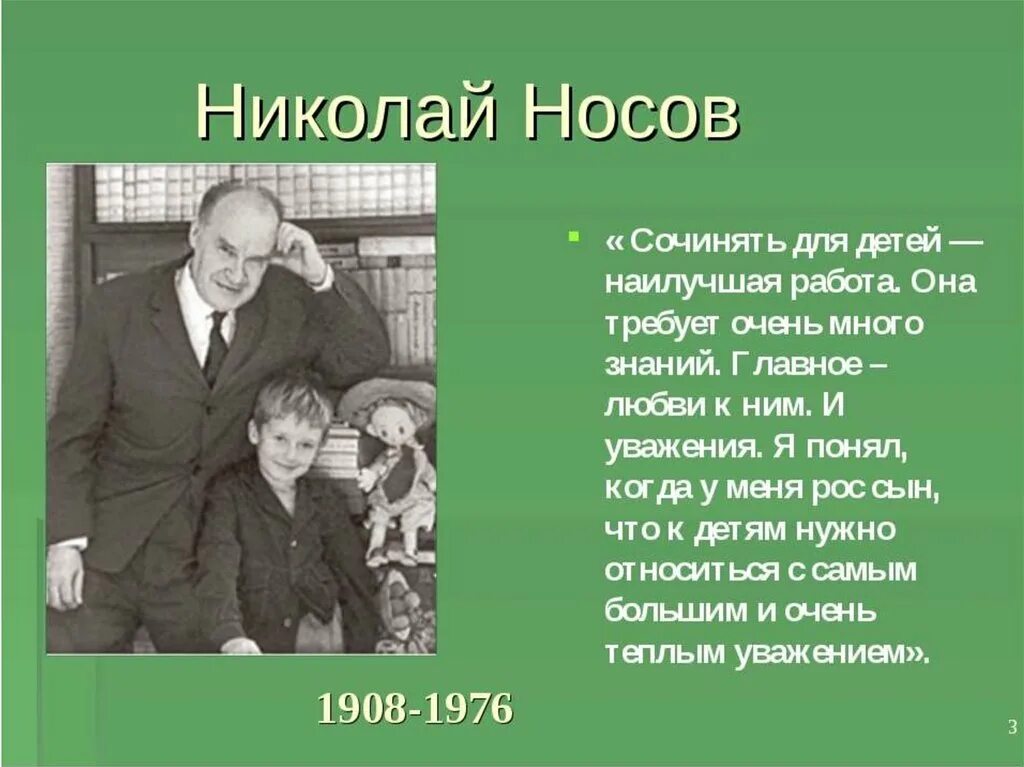 Носов н.н. с семьей. Семья Носова Николая Николаевича.