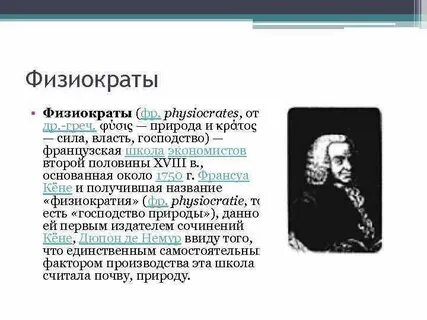 К бесплодным физиократы относили класс