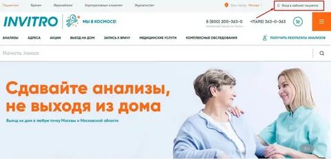 Анализы на дому в москве