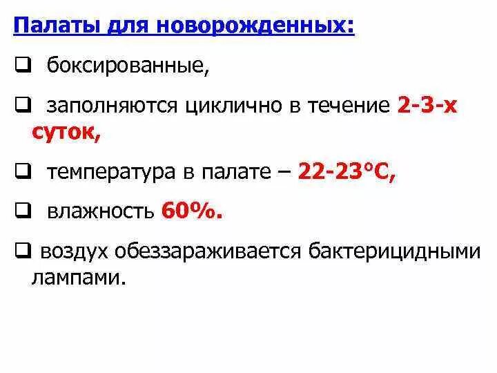 Температура воздуха для доношенного новорожденного должна быть