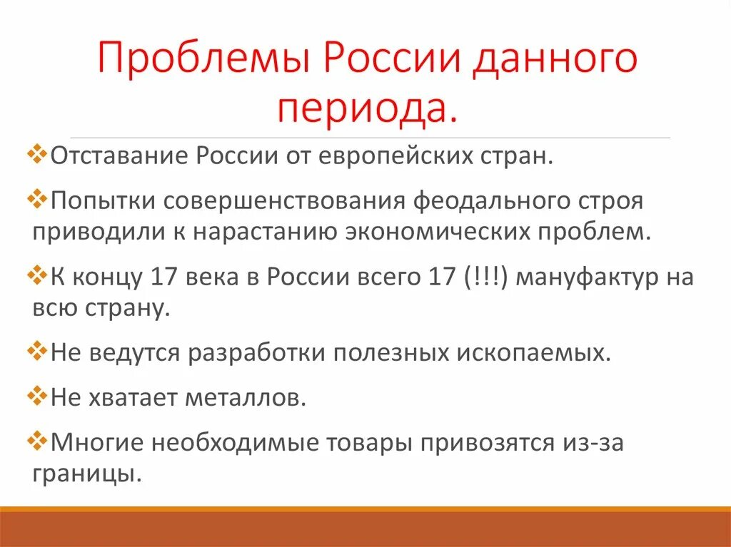 Проблемы россии 17 века