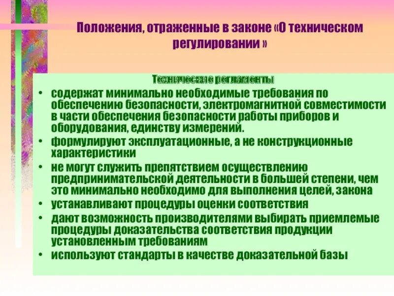 Общие положения технического регулирования. Мероприятия по обеспечению эмс приборов. основные цели реформирования системы технического регулирования. технического регулирования минимально необходимые требования. объекты, отраженные в фз «о техническом регулировании».