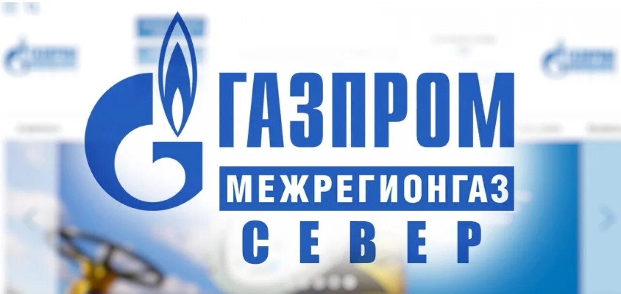 Сайт тверь межрегионгаз