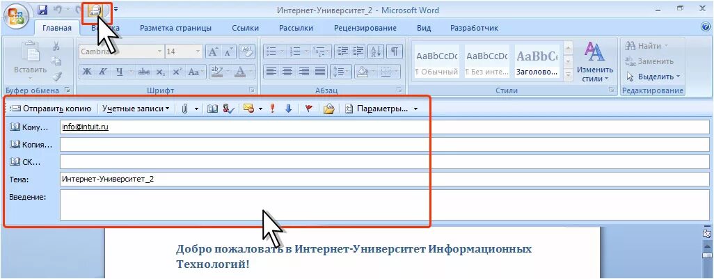 Электронная почта word. Как отправить документ в Ворде. Как отправить на почту документ ворд. Как отправить файл Word по электронной почте. Как в Ворде отправить документ по электронной почте.