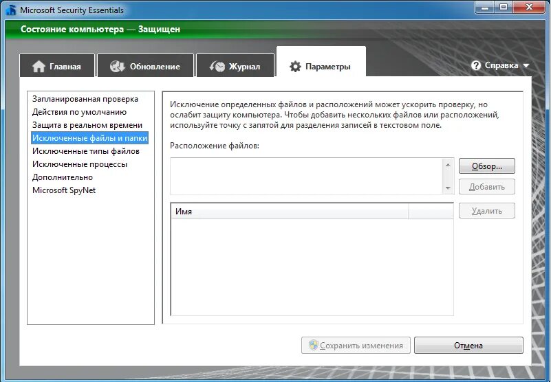 Удалить microsoft security. Microsoft security essentials установка. защита платежей microsoft security essentials. запланированная проверка в microsoft security essentials. microsoft essential параметры обновления.