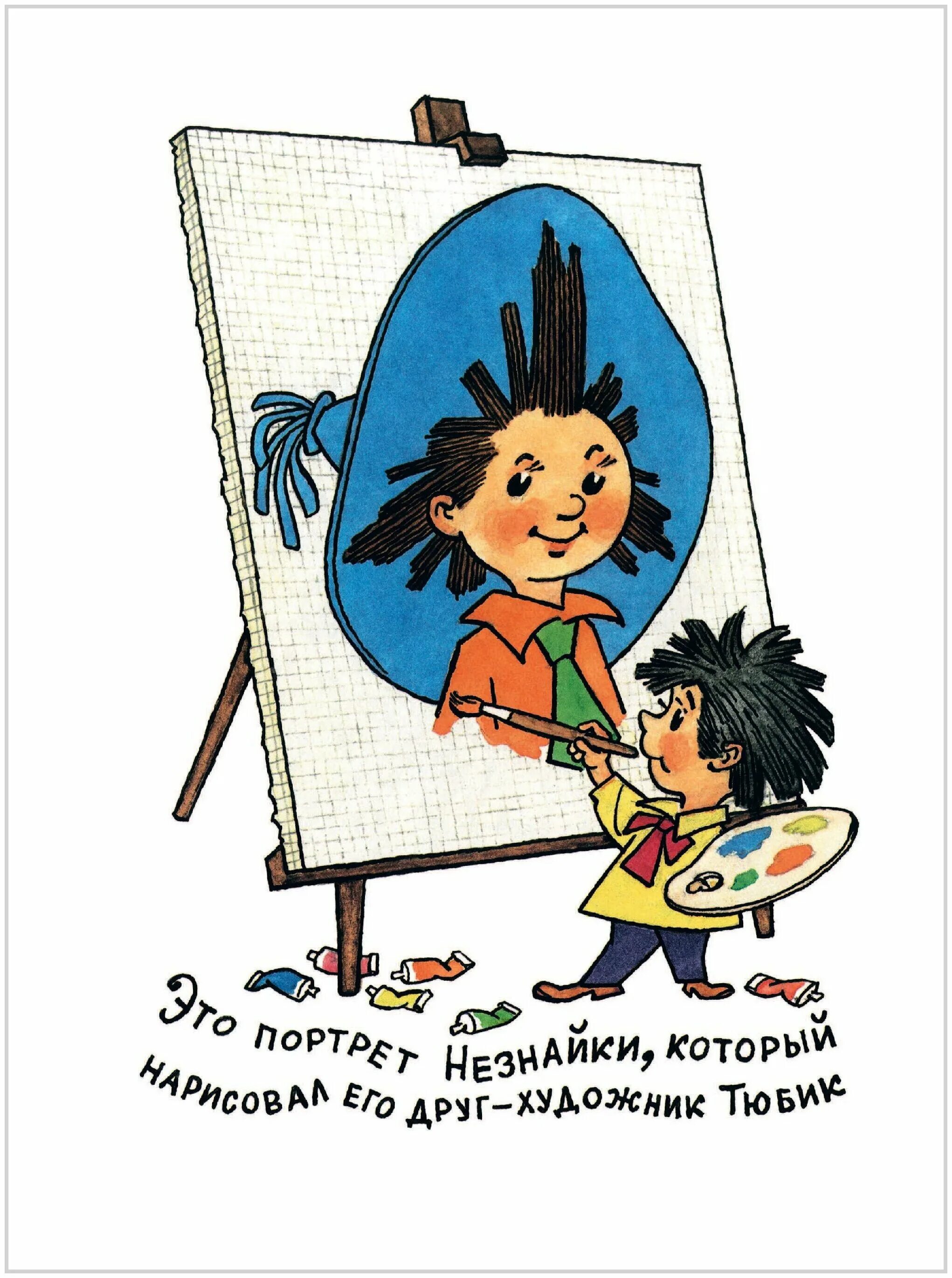 н носов приключения незнайки и его друзей обложка книги. приключения незнайки и его друзей книга. книга носова незнайка и его друзья. незнайка в цветочном городе. «приключения незнайки и его друзей»)).