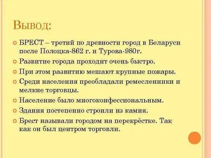 Вывод г