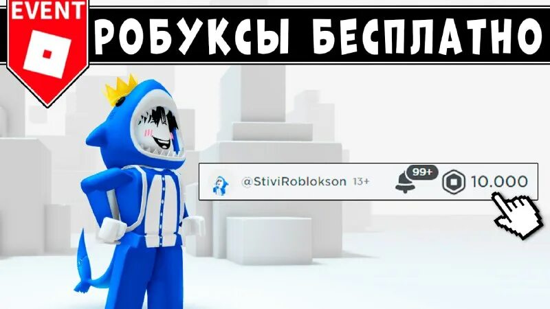 Как получить бесплатные робуксы в 2025. Как получить бесплатные робуксы в 2025