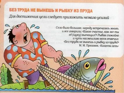 Пословица рыба в воде