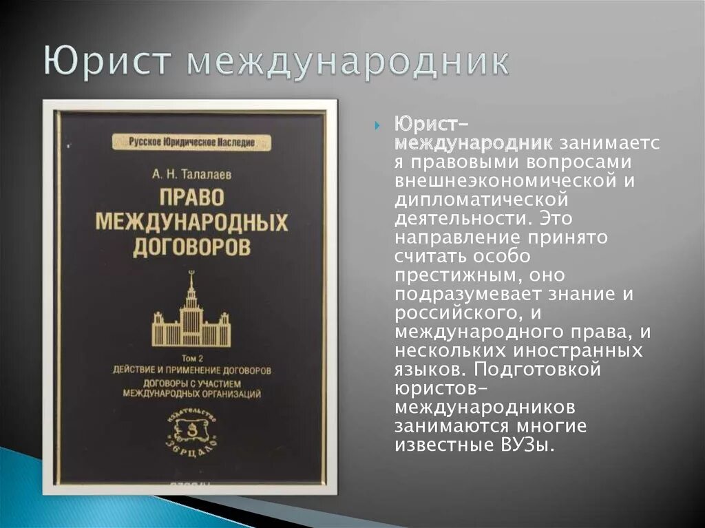 Юрист международник. Юрист международник профессия. Международный адвокат. Юрисконсульт международник. Хочу стать международником