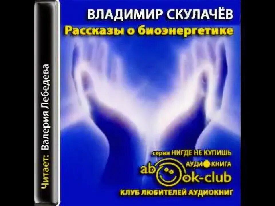 Научно популярная аудиокнига слушать. Научно популярная аудиокнига слушать. Научно популярная аудиокнига слушать. Научно популярная аудиокнига слушать. Научно популярная аудиокнига слушать.