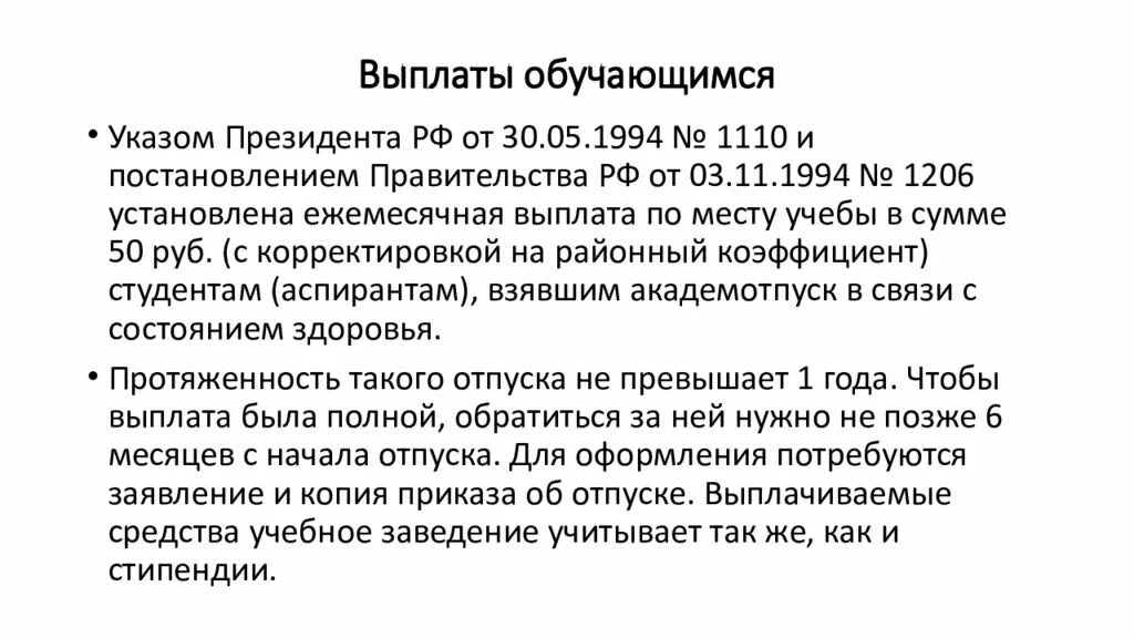 Компенсации обучающимся на дому. Выплаты обучающимся. Компенсационные выплаты обучающимся. Компенсационные выплаты презентация. Безусловные выплаты презентация.