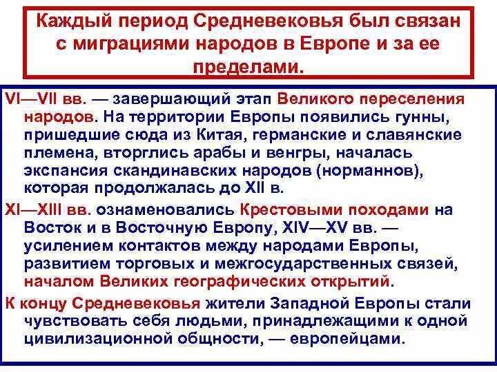 Особенности развития стран западной европы. Ранне средневековье период. Этапы европейского средневековья. Западная Европа в период раннего средневековья. Период развитого средневековья.