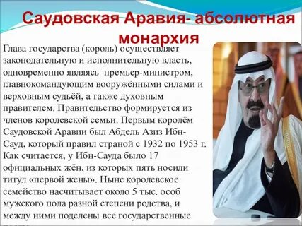 Аравия форма правления