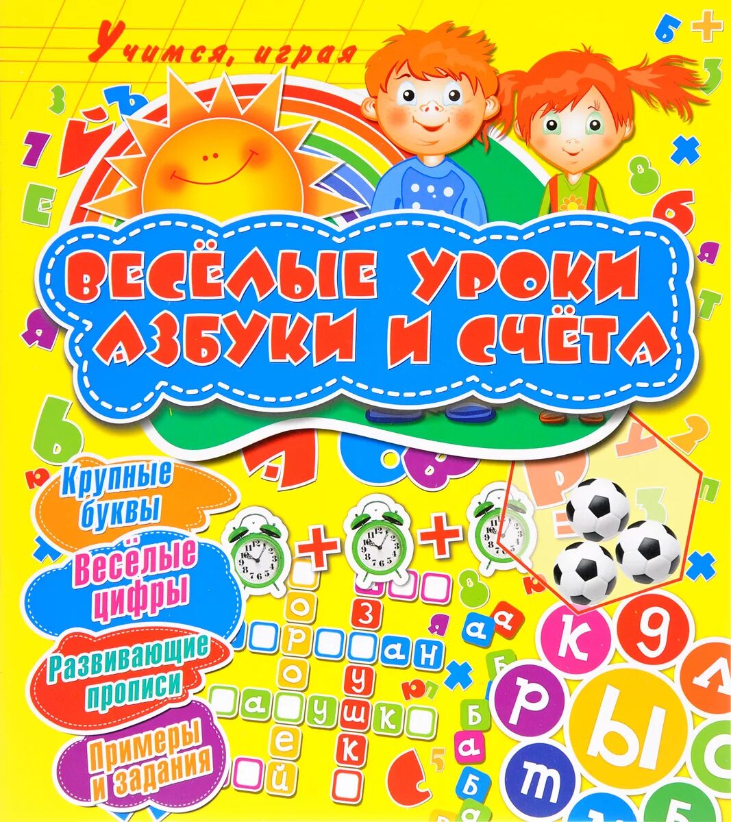 Игра веселые уроки. Веселые уроки. Азбука. Азбука Хаткина. Четыре книги Веселые уроки. Афиша Веселые уроки.