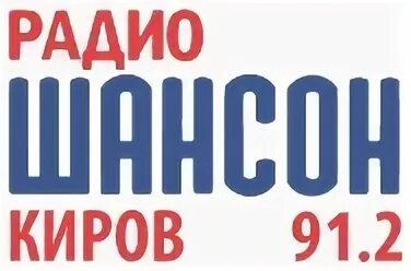 Слушать радио киров