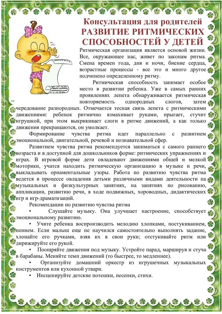 Музыкальные игры рекомендации