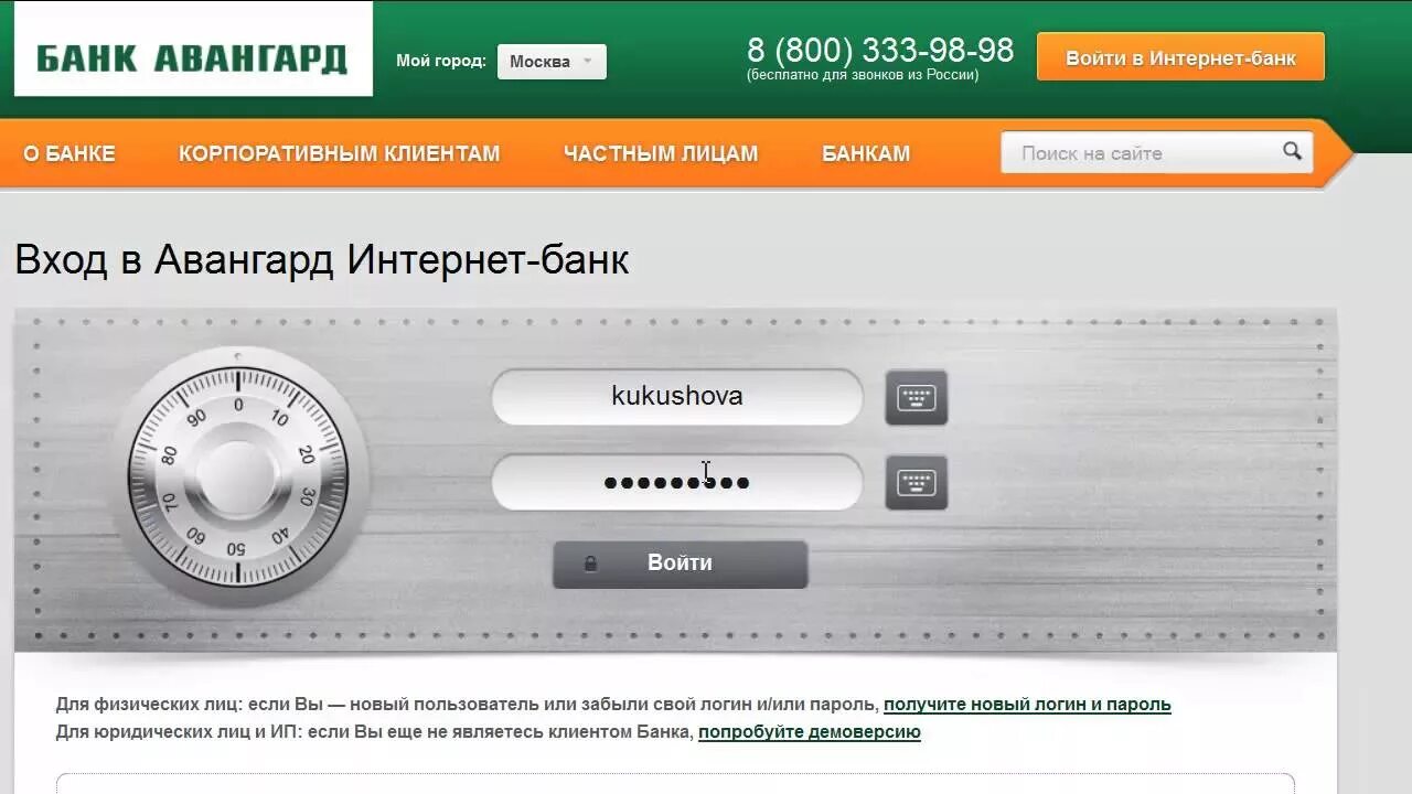 Карта банка авангард. Банк авангард. Банк авангард обмен валюты. Банк авангард юр лица. Банк авангард.