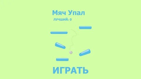 Падает мяч какое явление