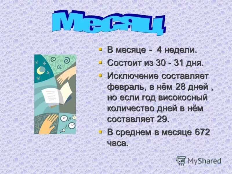 сколько дней длится високосный год. сколько месяцев в високосном году. сколько полных недель в високосном году. високосный год года. какую часть года составляют.