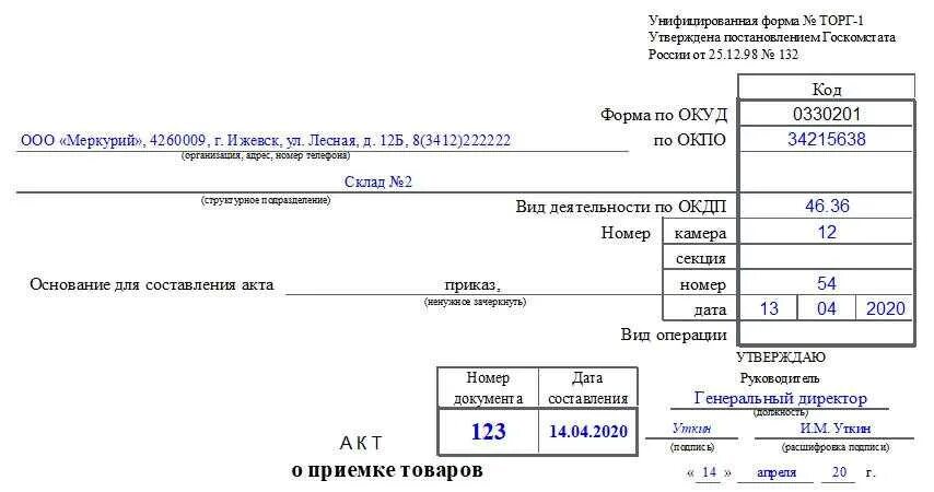 Положение о приемке товаров по количеству. Акт о приемке товаров форма торг-1 заполненный. акт приемки товара бланк торг 1. форма торг 1 образец заполнения. акт о приемке товаров форма торг-1 пример.