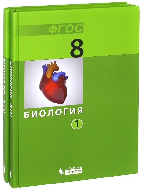 Беркинблит Глаголев биология 8 класс. Биология. 8 Класс. Учебник. Книга биология 8 класс. Биология 8 класс учебник ФГОС. Биология 8 класс базовый уровень