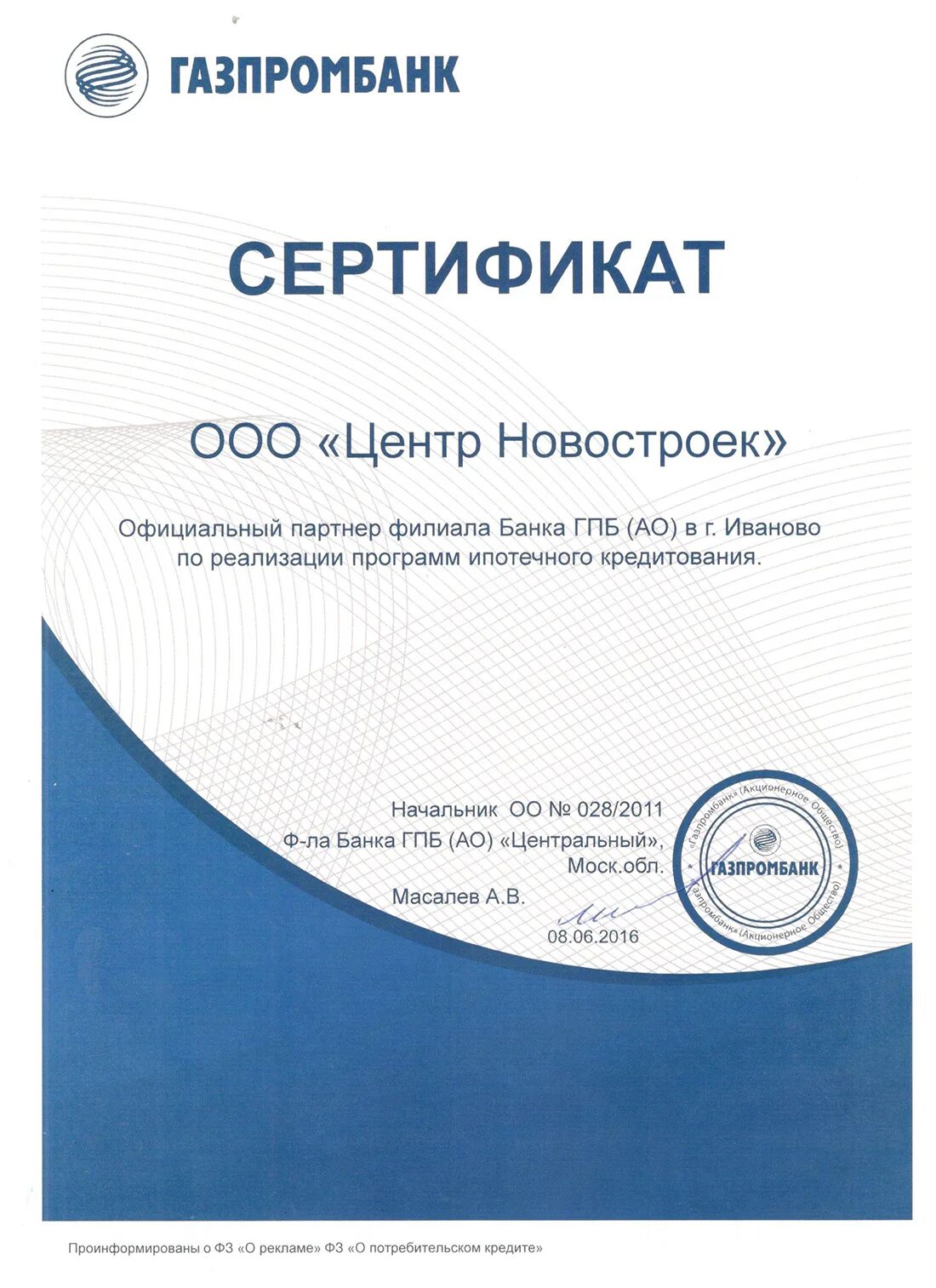газпром банки партнеры. сертификат партнера банка. банки партнеры. банки партнеры гпб банка. сертификат партнера.