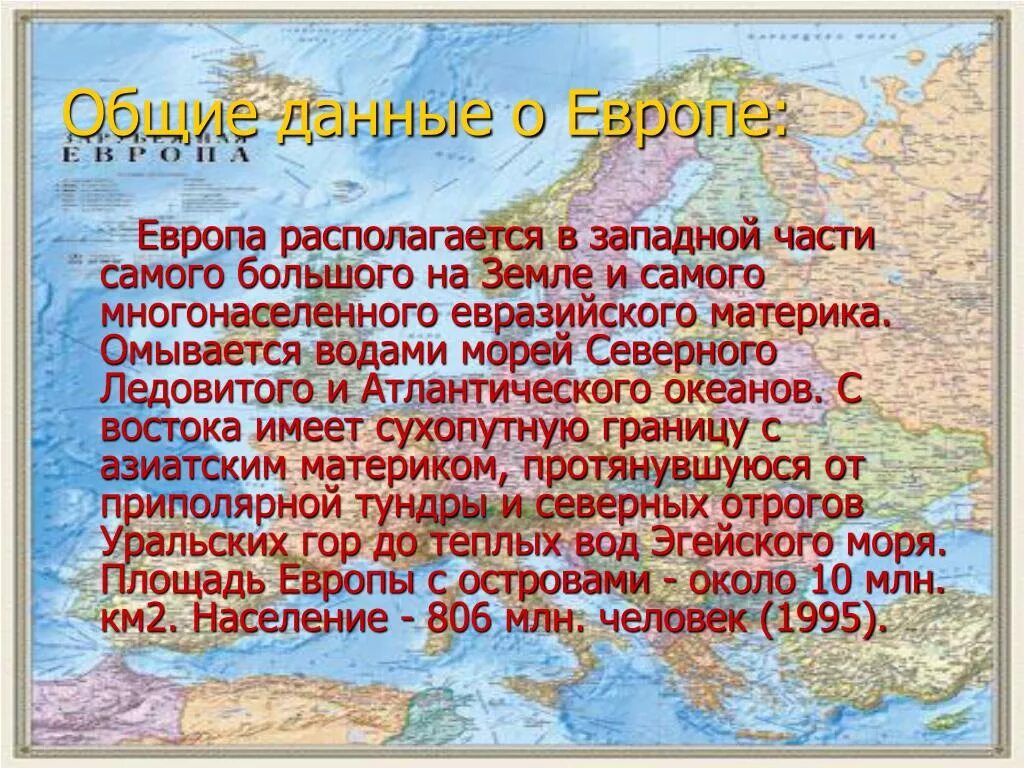 В европе находится само. Рассказ о Европе. Проект про Европу. Доклад о Европе. Европа кратко.