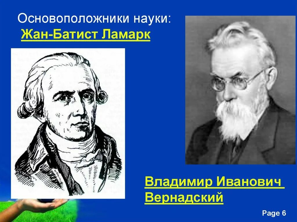 Основатель научной. Основатель физики. Основоположники электричества. Основоположник психологии. Основатель научной.