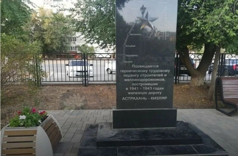 астрахань кизляр памятник артезиан. дорога жизни кизляр-астрахань. кизляр астрахань. железная дорога в калмыкии. кизляр астрахань.