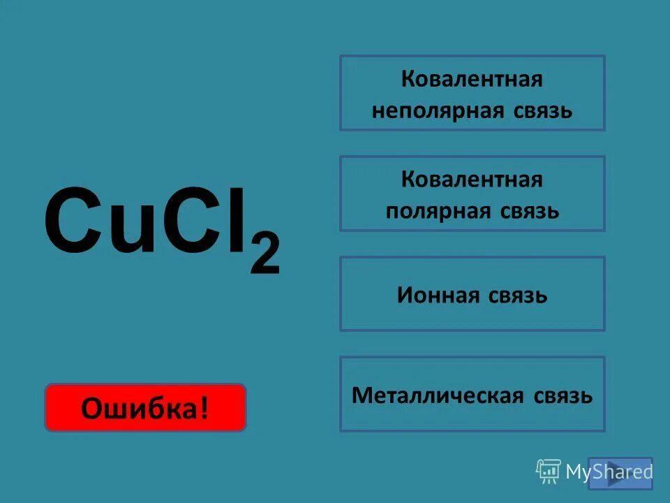 Sio2 ковалентная неполярная