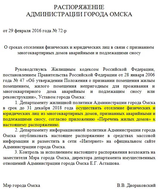 О признании многоквартирного дома аварийным и подлежащим сносу. Приказ о признании дома аварийным. Постановление о признании МКД аварийным и подлежащим сносу. Постановление о сносе аварийного дома.