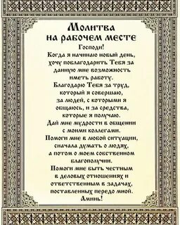 Православные молитвы ново