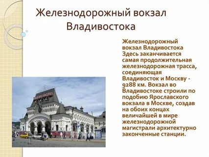 Образование города владивостока
