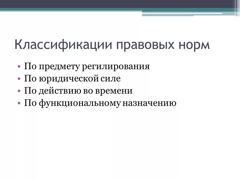 Юридическая природа нормы прав. Классификация правовых норм. Классификацию правовых Нор. Классификация по юридической природе. Классификация юридических норм.