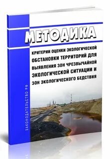 Методы экологической оценки территорий
