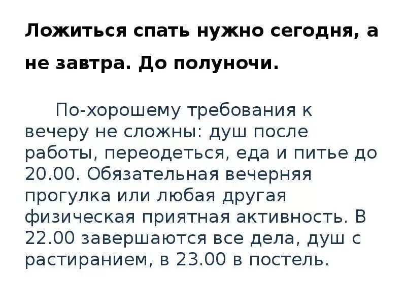 Как нужно правильно ложиться спать. Почему нужно спать. Почему нужно ложиться спать до 23. Почему надо ложыца спать. Сколько я поспал