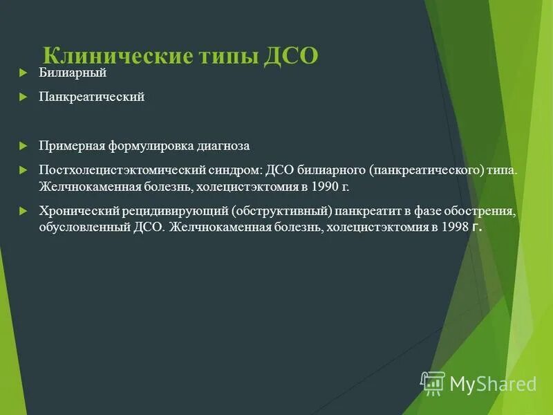 Диагноз панкреатит формулировка. Желчекаменная болезнь формулировка диагноза. постхолецистэктомический синдром формулировка диагноза. холецистэктомия формулировка диагноза. желчнокаменная болезнь формулировка диагноза.