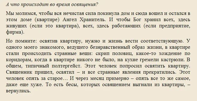 Молитва на освящение жилища самостоятельно. Как освятить квартиру. Молитва осветить квартиру. Молитва на освящение комнаты. Как освятить квартиру самостоятельно святой