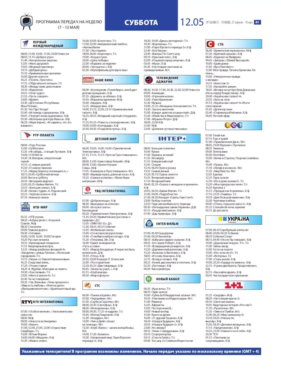 Программа передач на неделю с 1 апреля. Программа передач. Телепрограмма на неделю. Программа телепередач на неделю все.